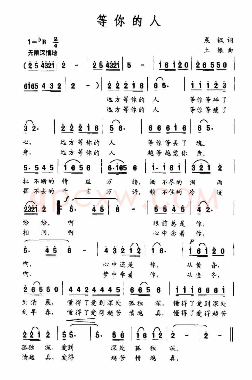 等你的人