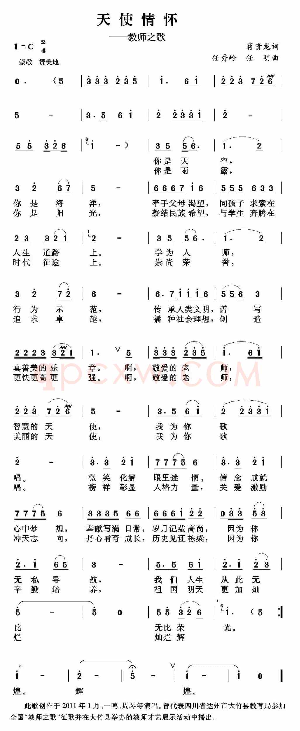 天使情怀（教师之歌）