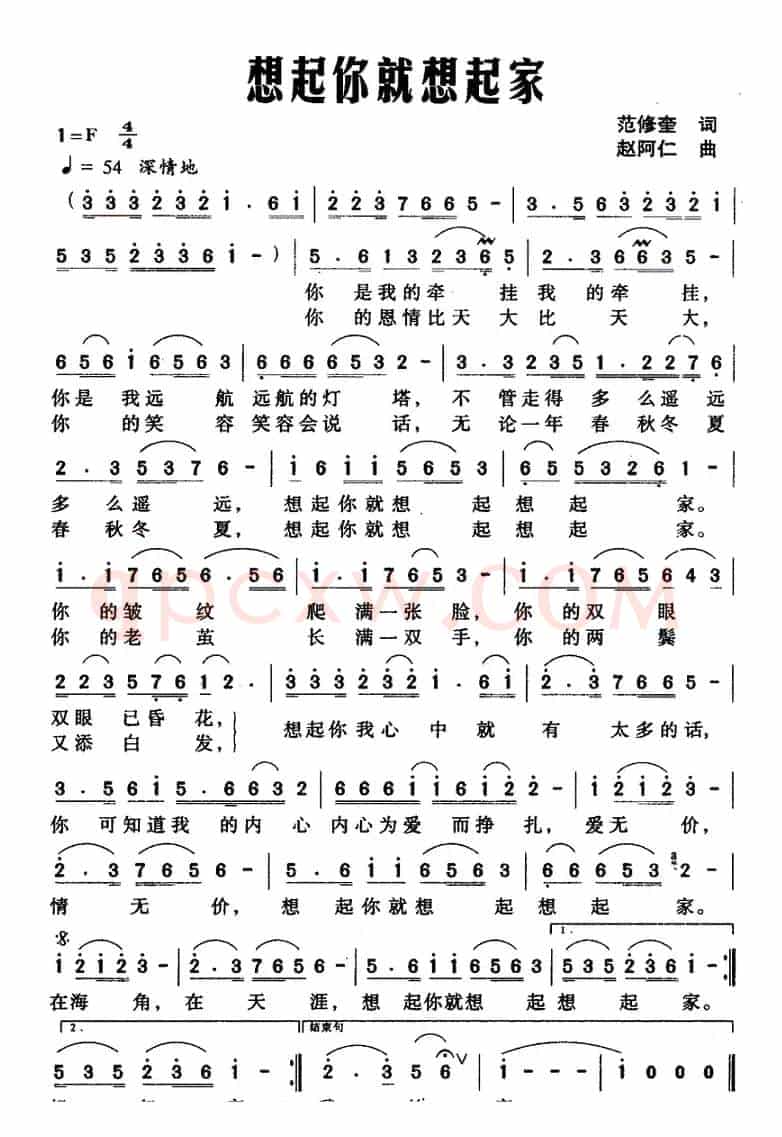 想起你就想起家（范修奎词 赵阿仁曲）