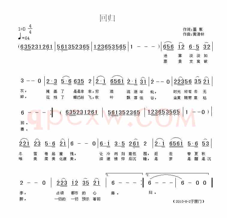 回归（墨寒词 黄清林曲）