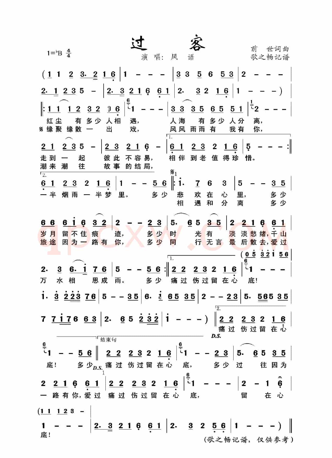 过客（前世 词曲）