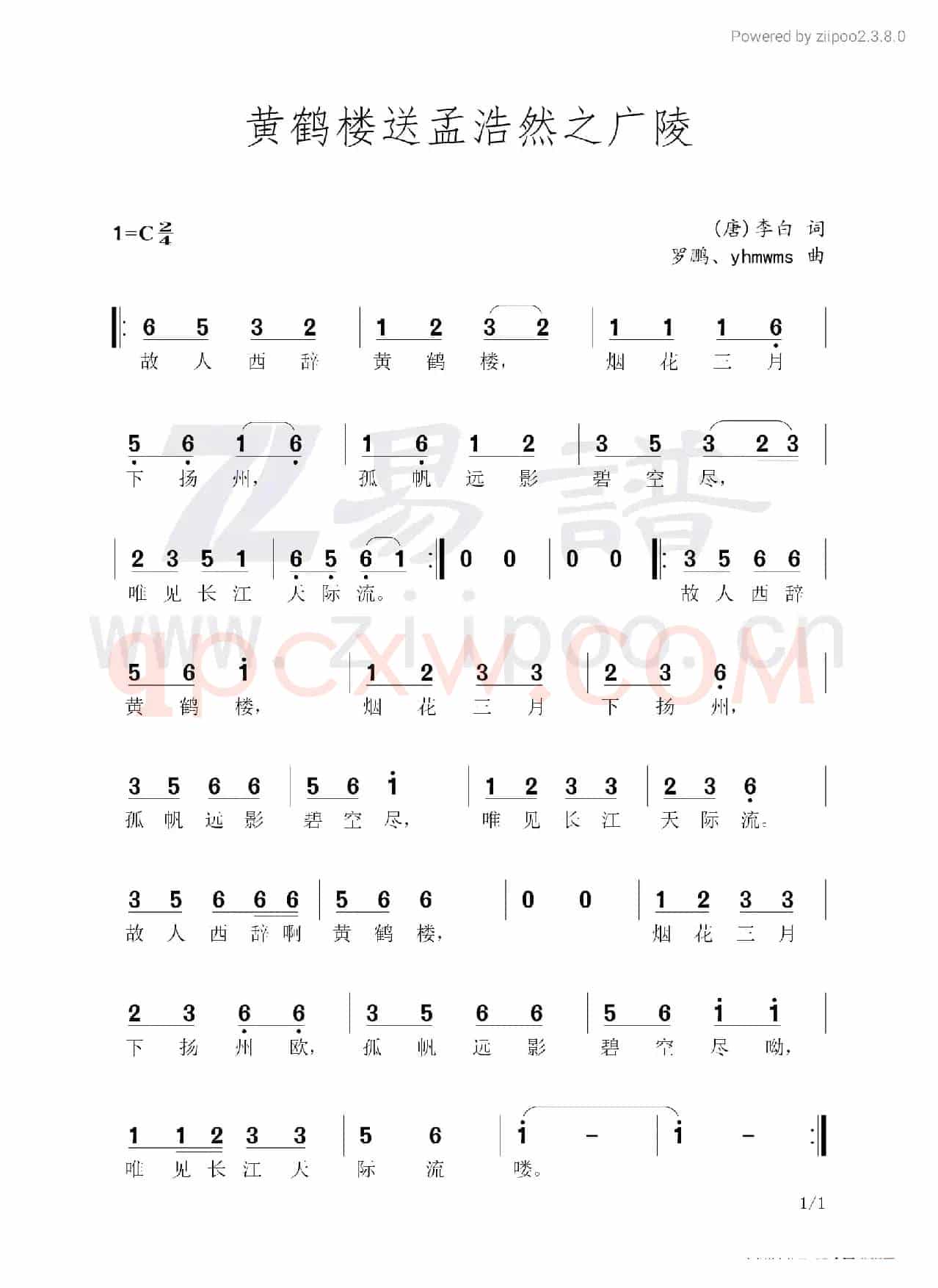 黄鹤楼送孟浩然之广陵（儿童歌曲）
