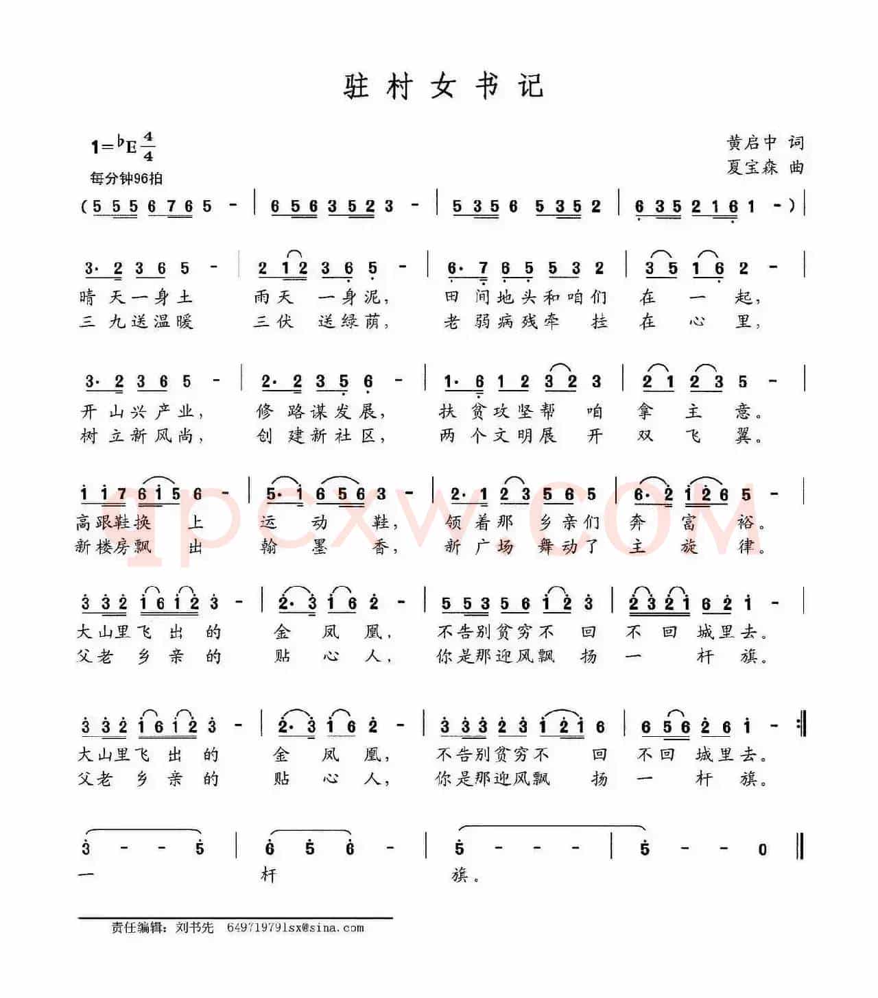 驻村女书记