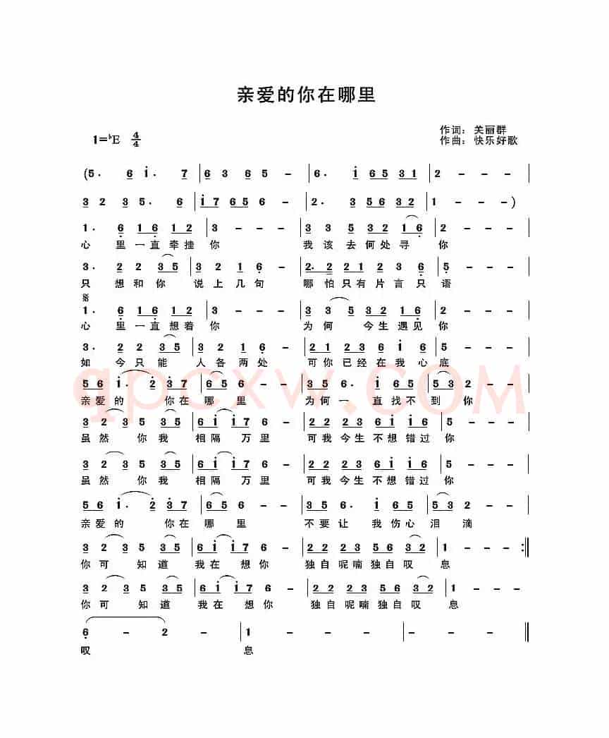  亲爱的你在哪里（原创作品）