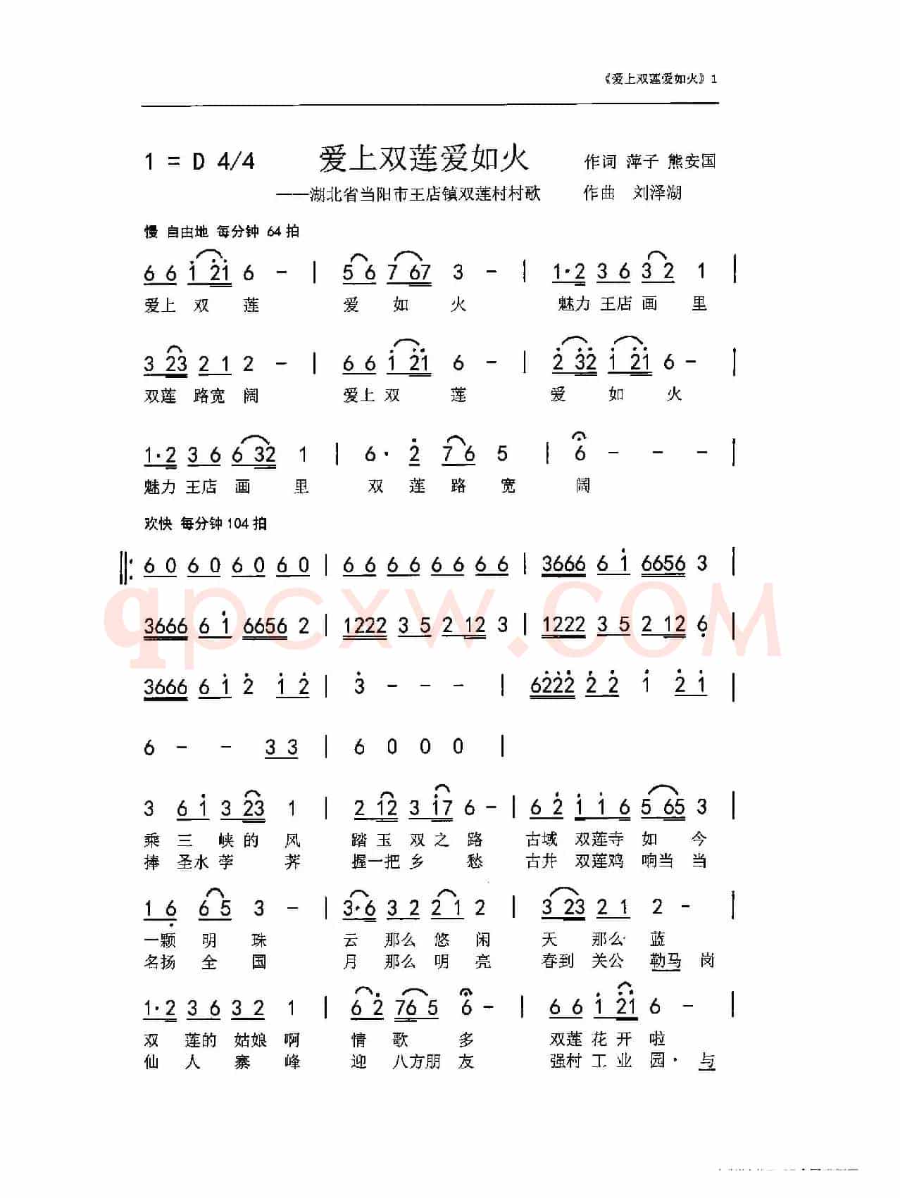 爱上双莲爱如火（获奖作品）