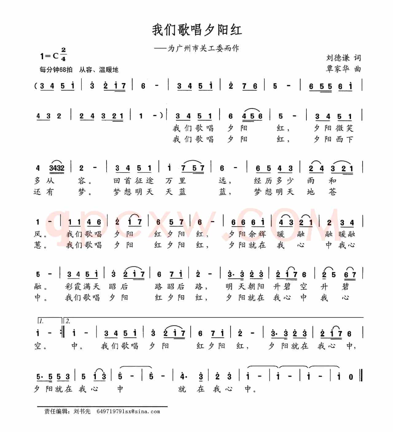 我们歌唱夕阳红（为广州市关工委而作）