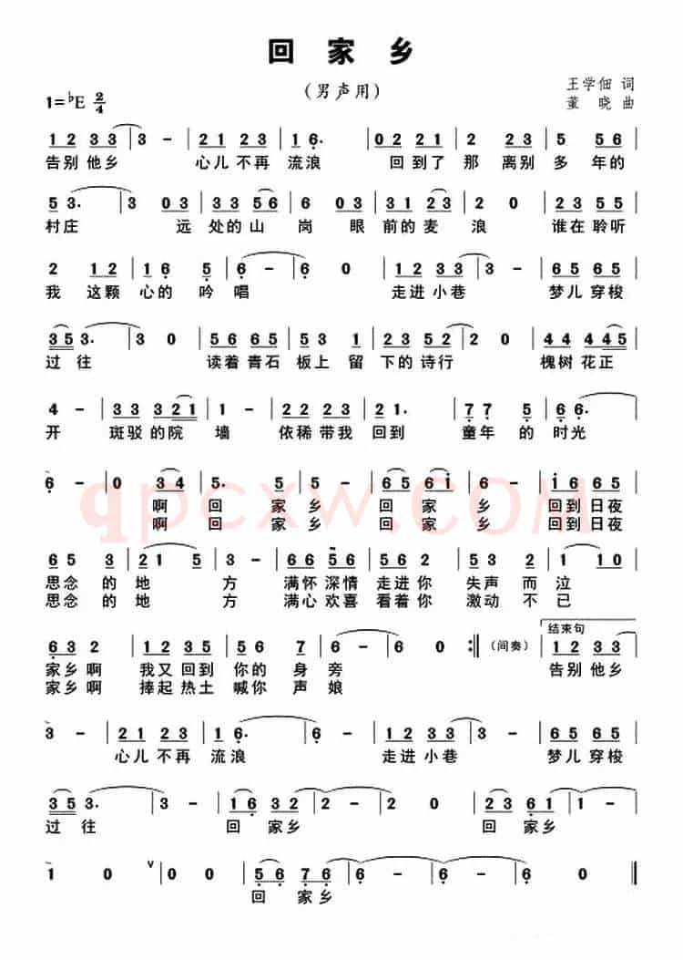 回家乡（王学佃词 董晓曲）