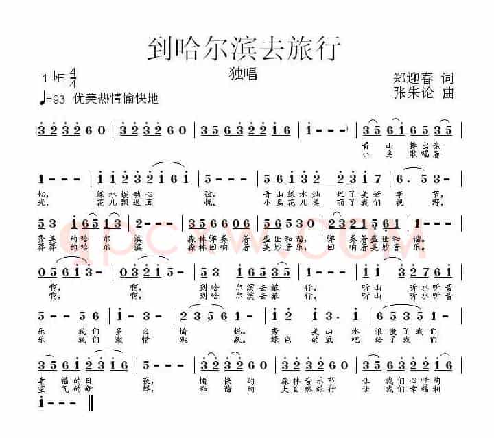 到哈尔滨去旅行