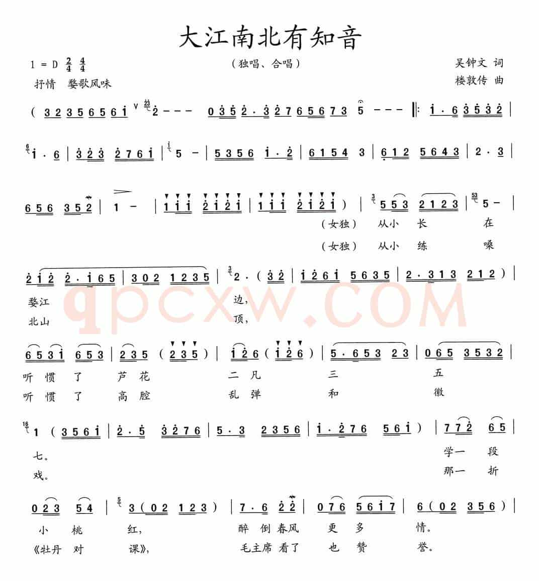 大江南北有知音