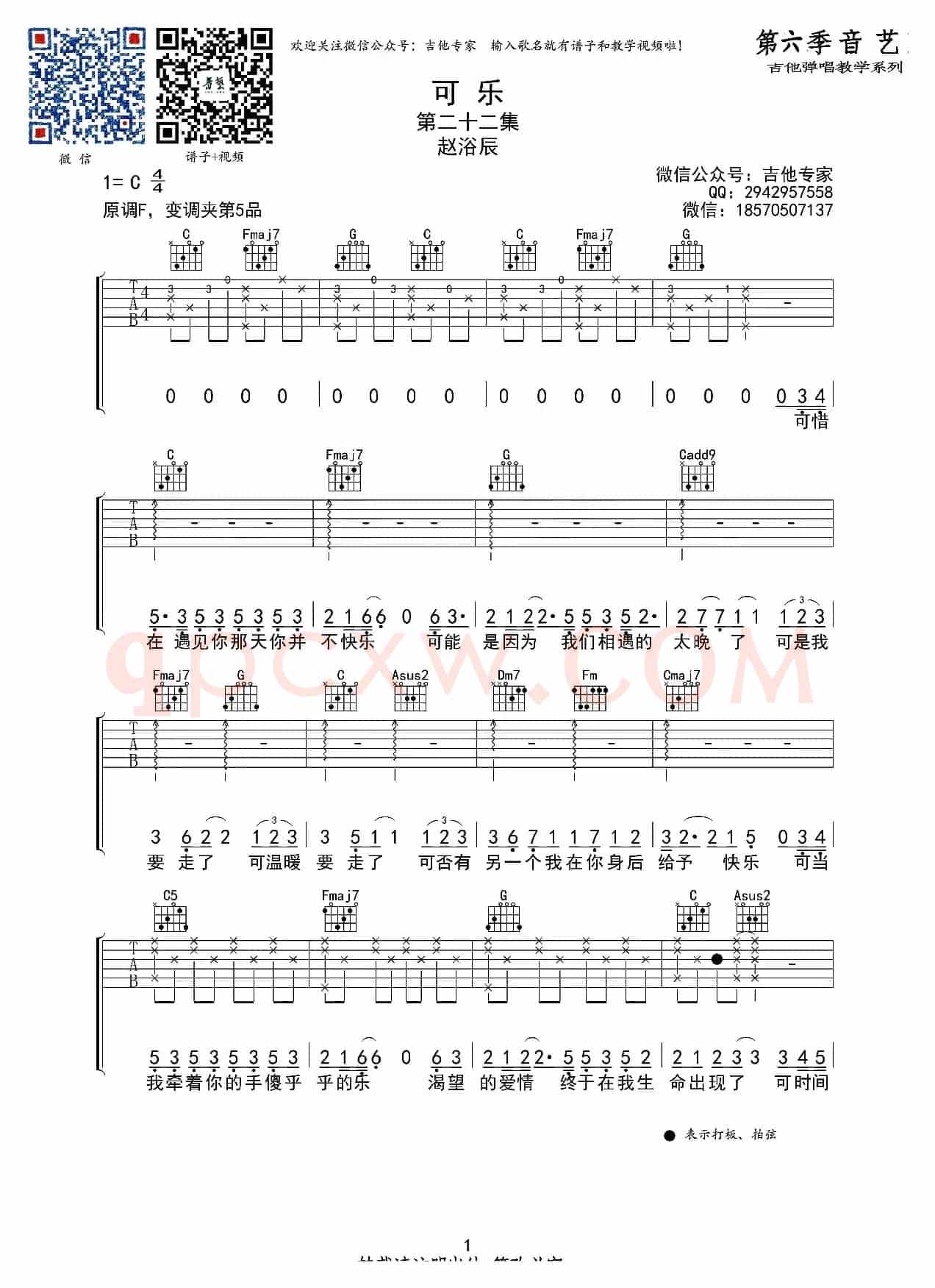 可乐（吉他六线谱）