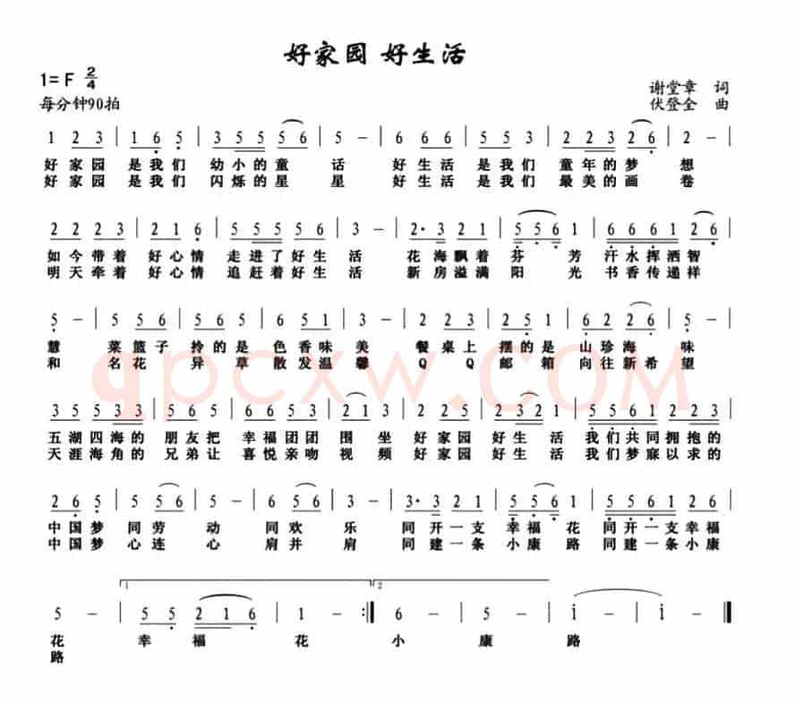 好家园 好生活