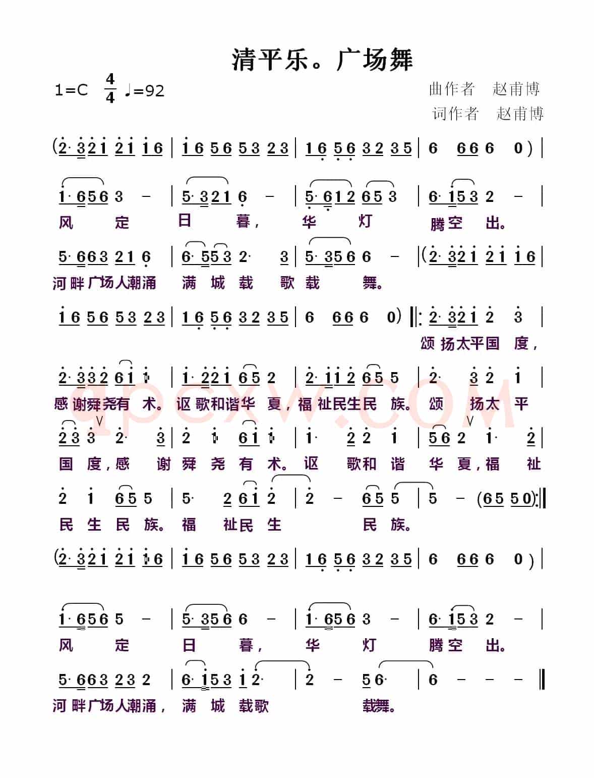 清平乐·广场舞