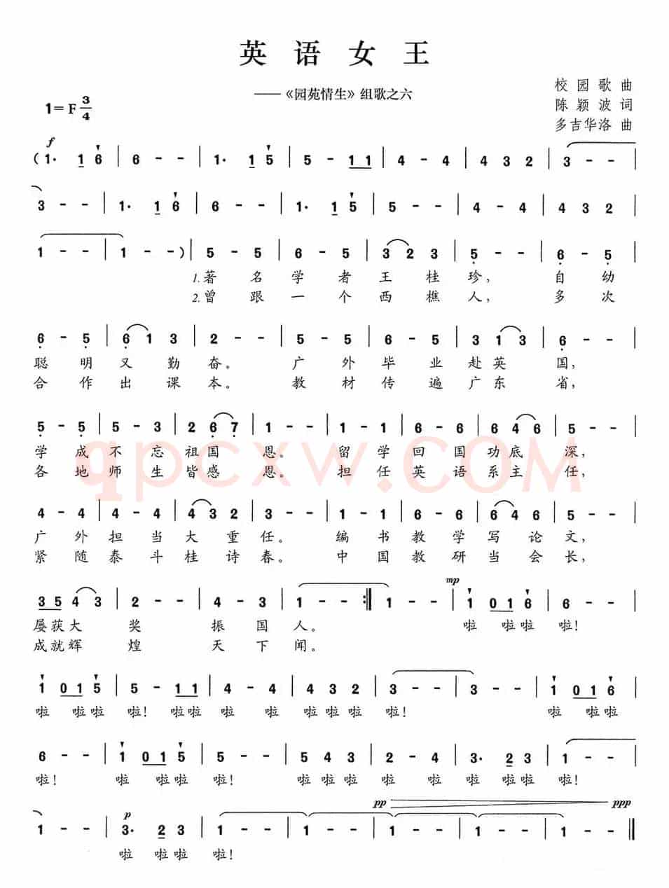 英语女王（《园苑情生》组歌之六）