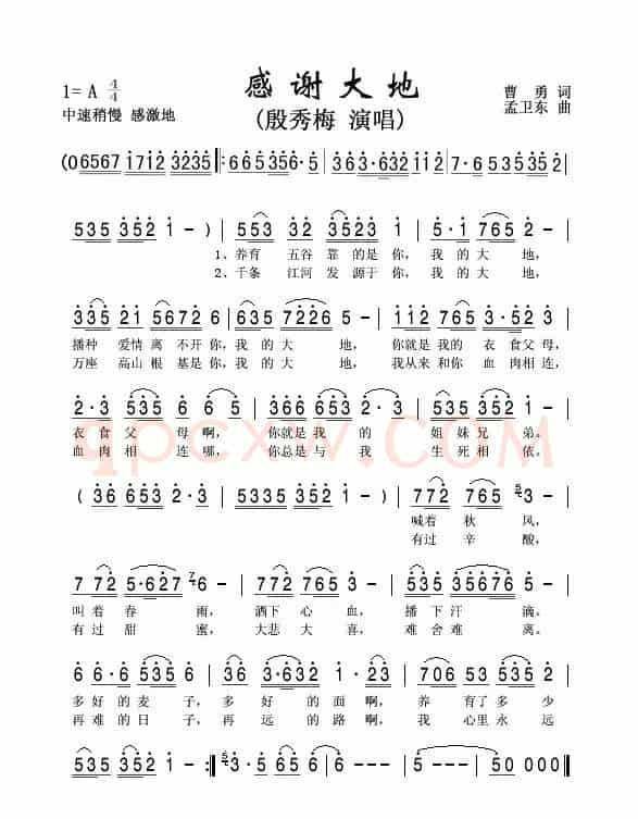 感谢大地