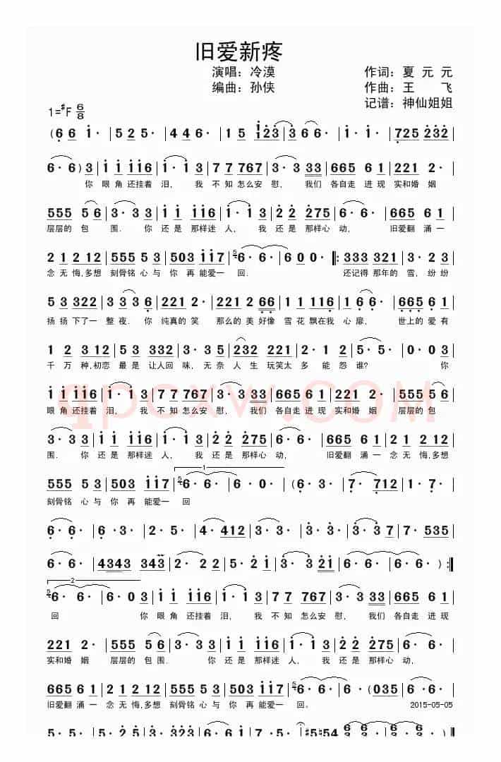 旧爱新疼