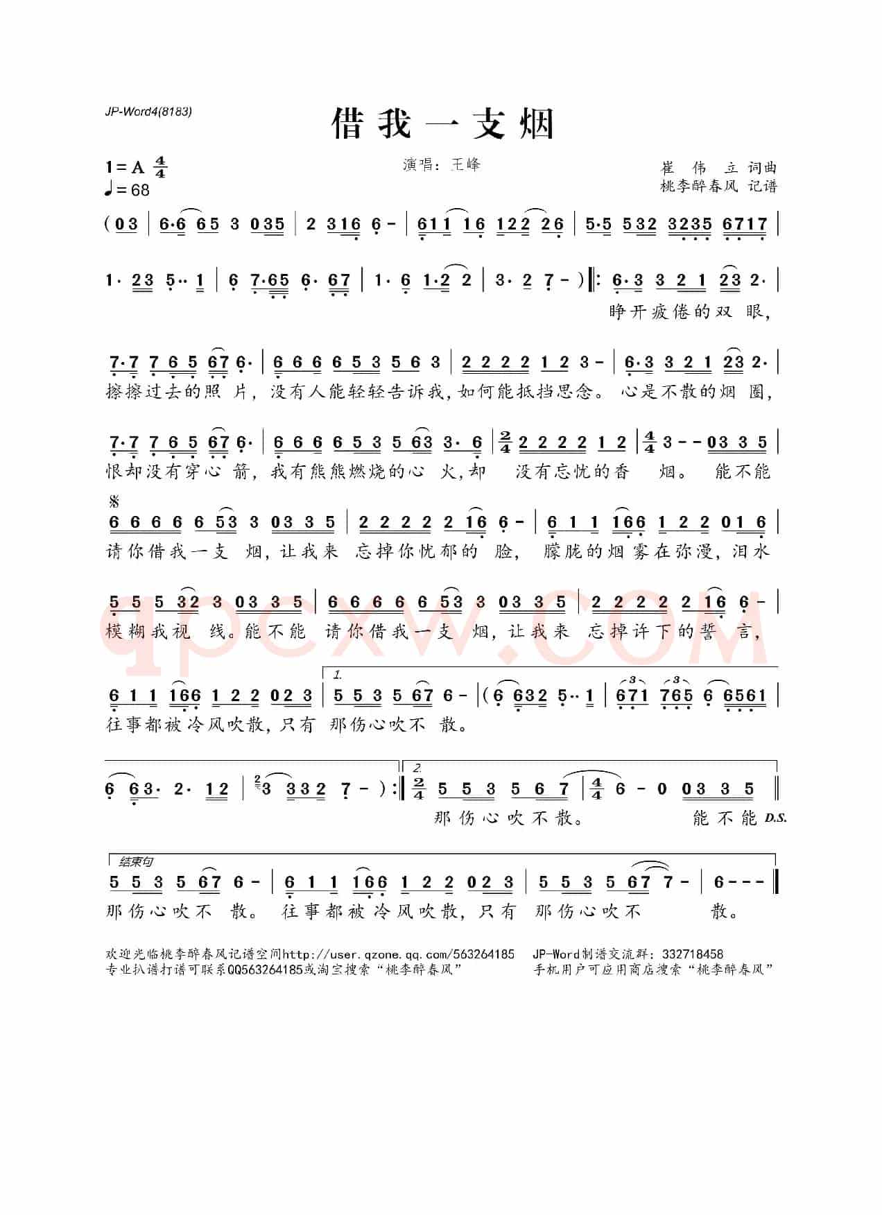 借我一支烟