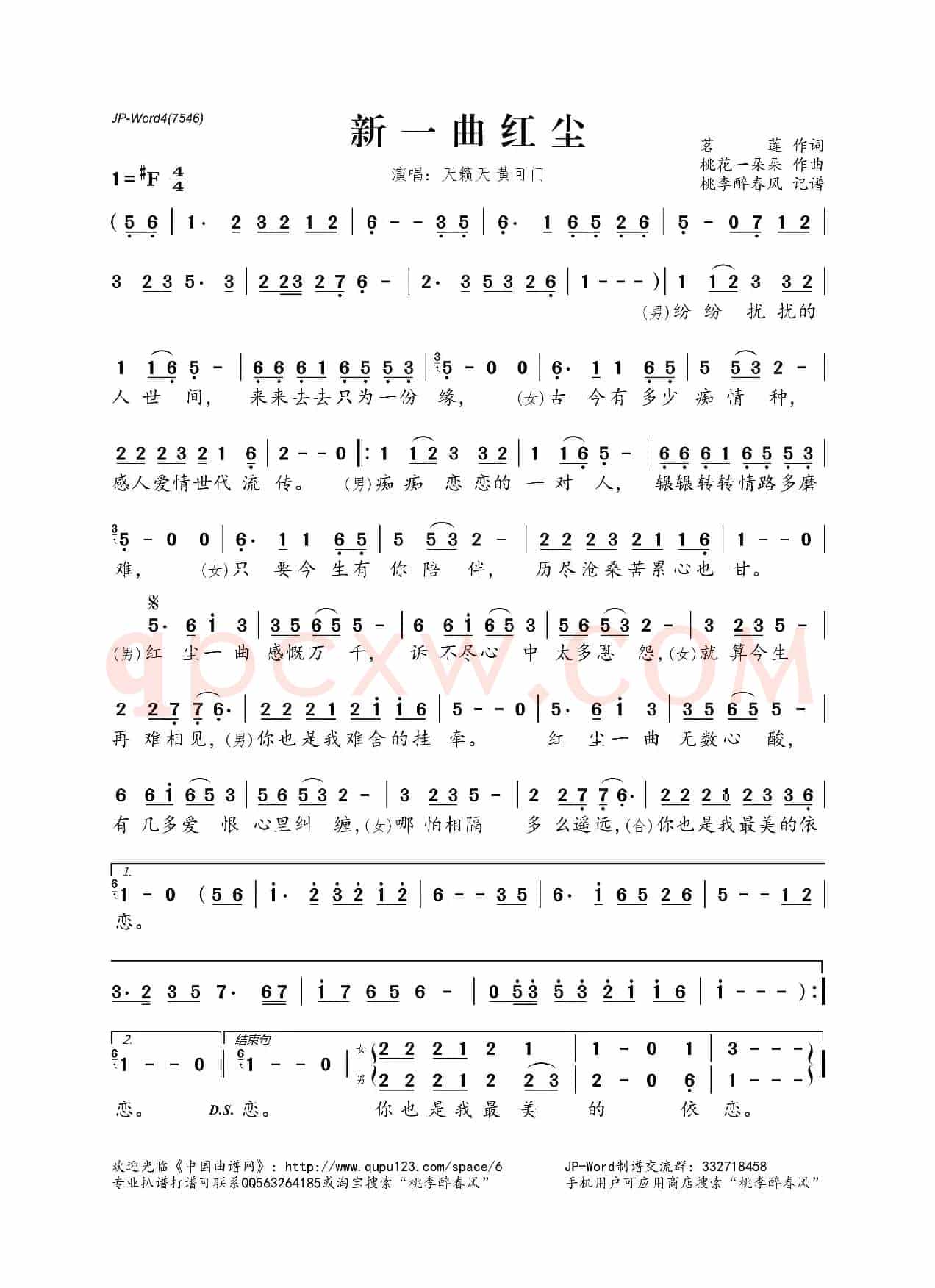 新一曲红尘