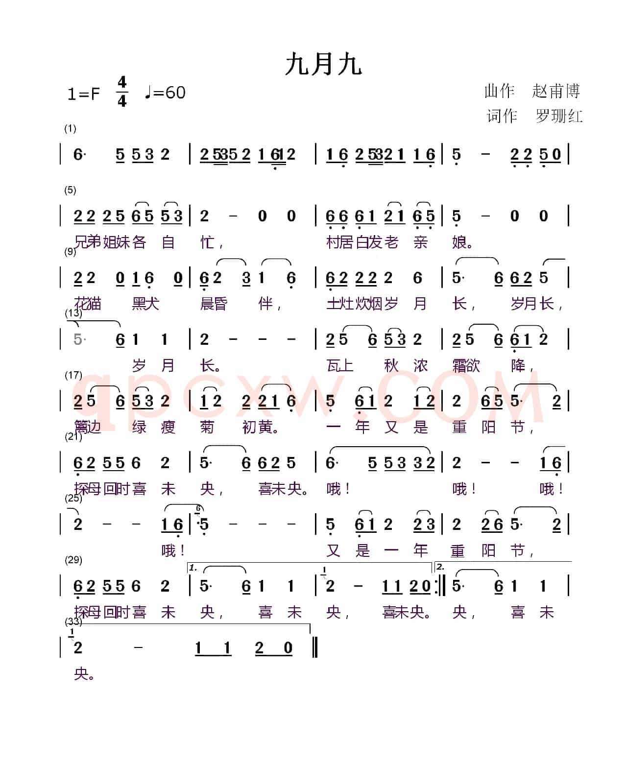 九月九