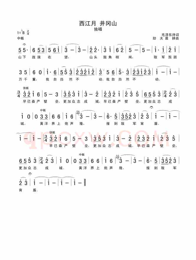 西江月·井冈山（劫夫作曲版）