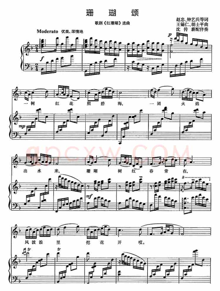 珊瑚颂（歌剧《红珊瑚》选曲）（正谱、沈传薪配伴奏版）