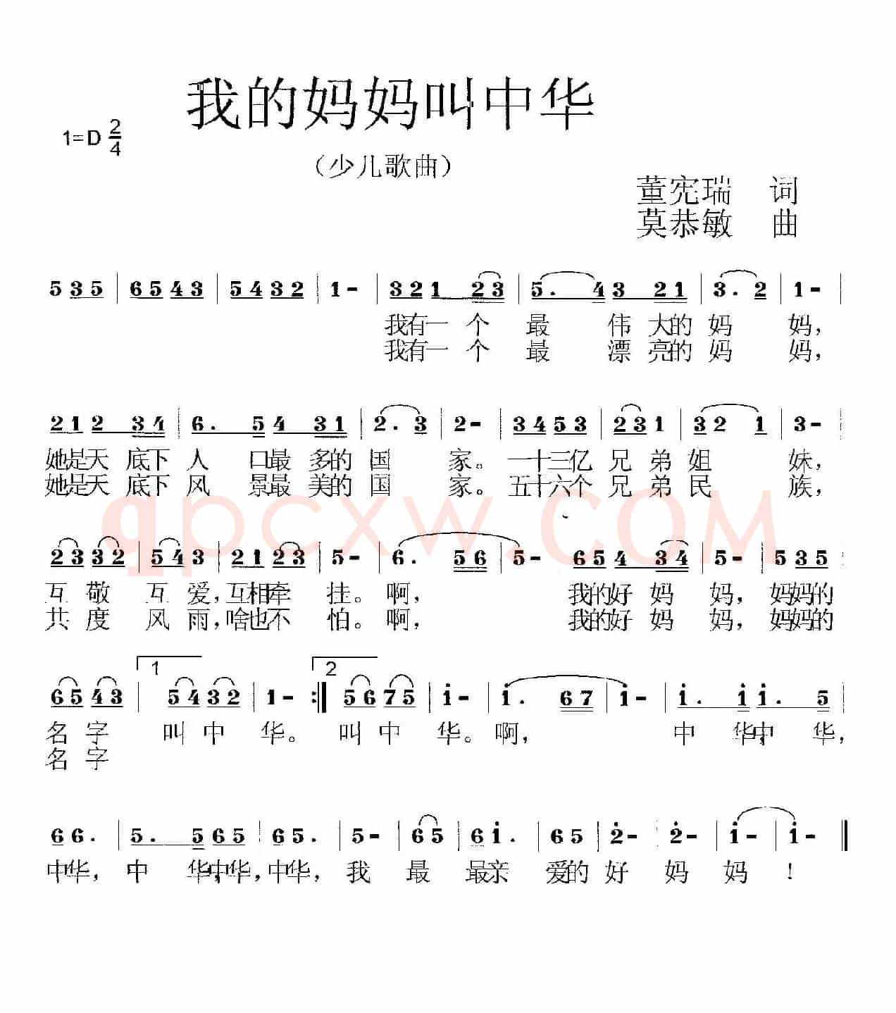 我的妈妈叫中华(少儿歌曲)