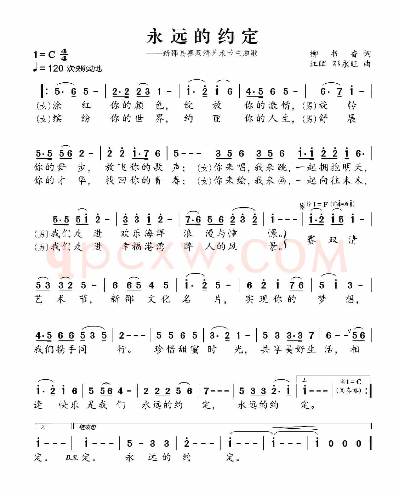 永远的约定