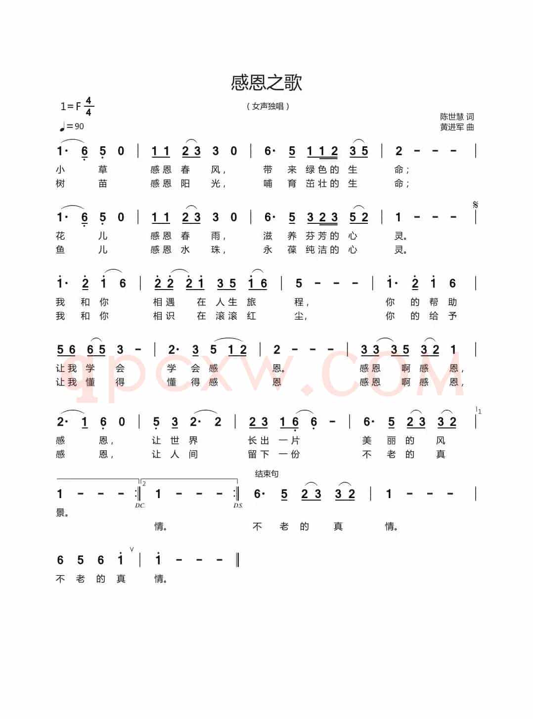 感恩之歌