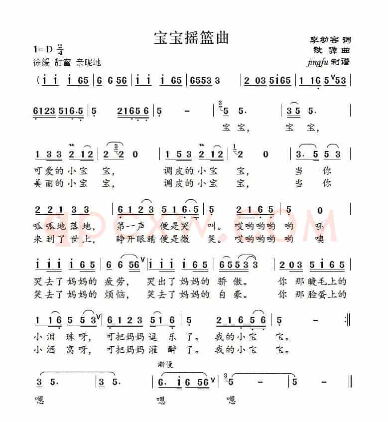 宝宝摇篮曲(李幼容词 铁源曲)