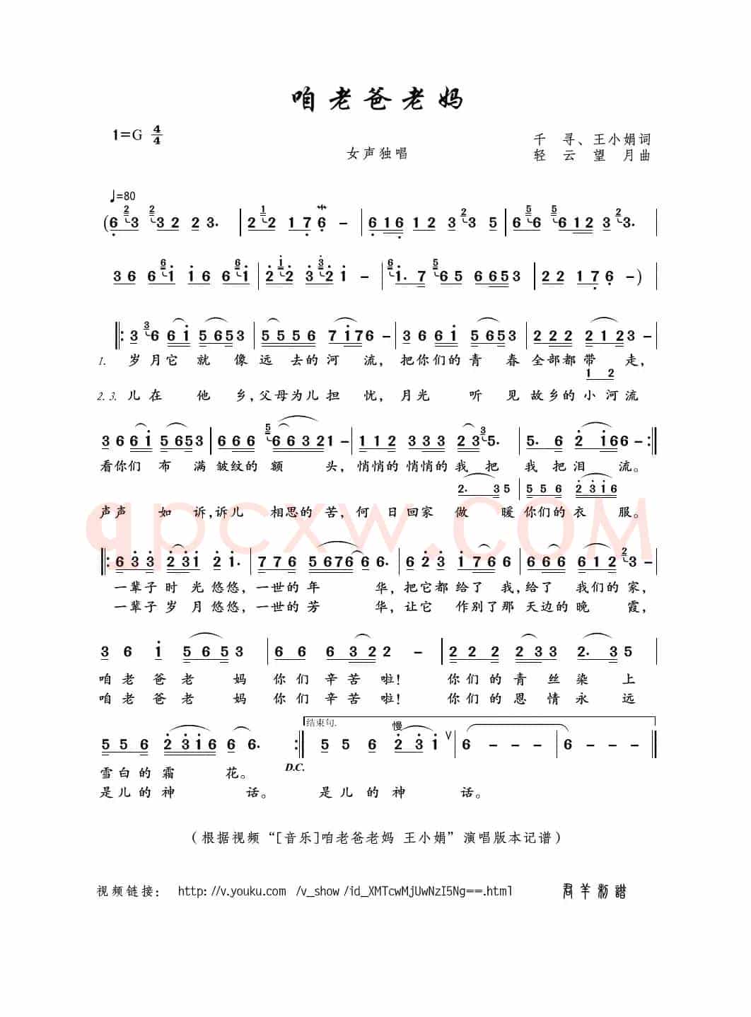 咱老爸老妈（千寻、王小娟词 轻云望月曲）