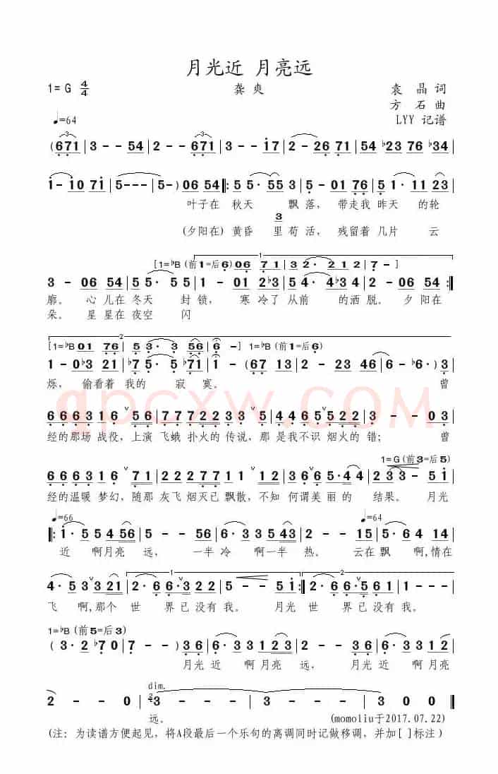 月光近 月亮远