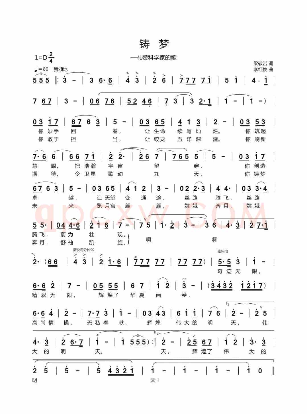 铸梦-乔军