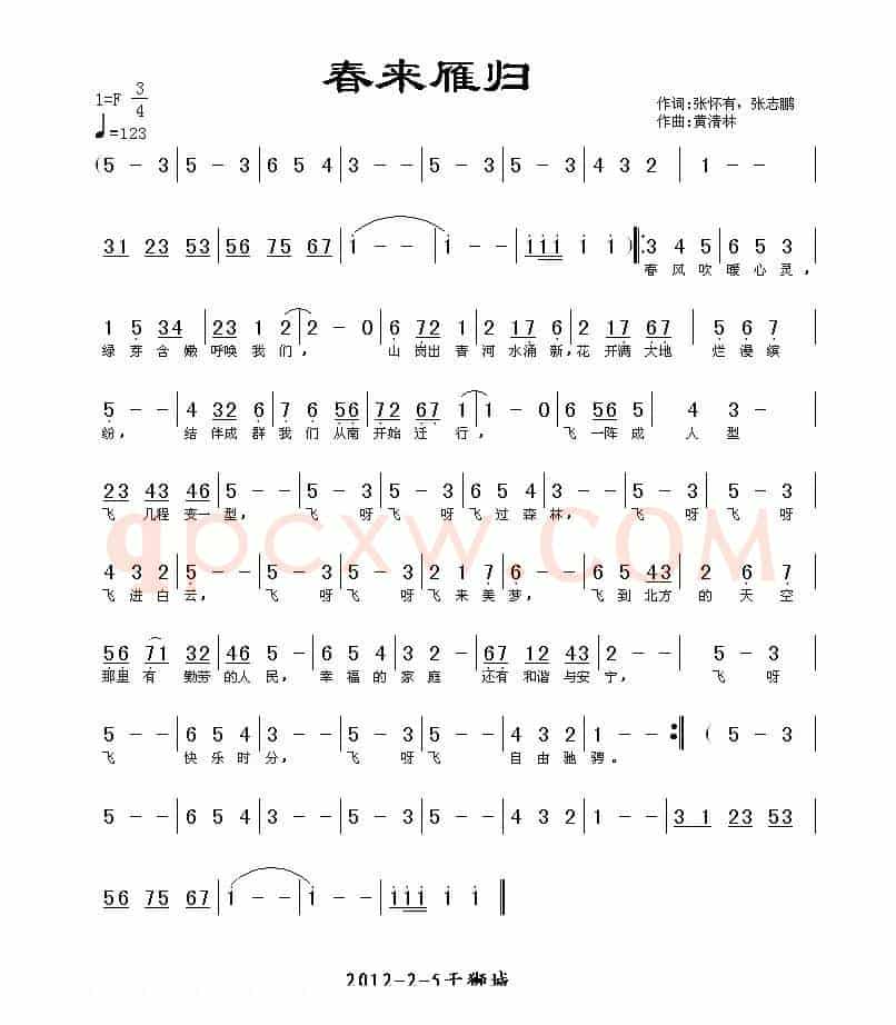 春来雁归