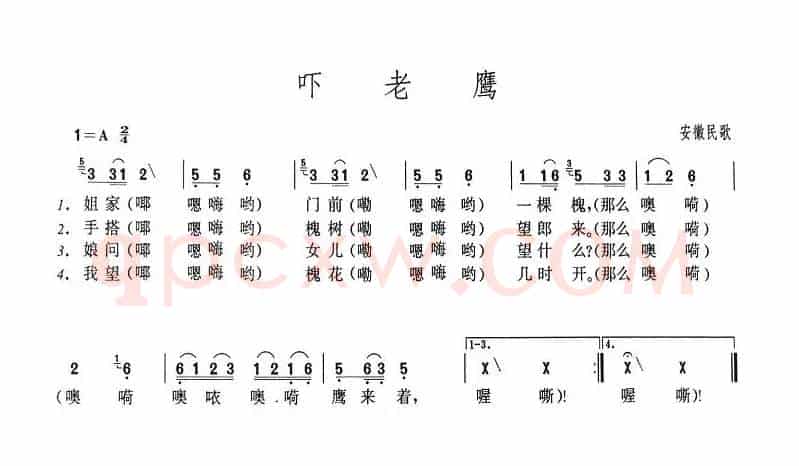 吓老鹰（安徽民歌）