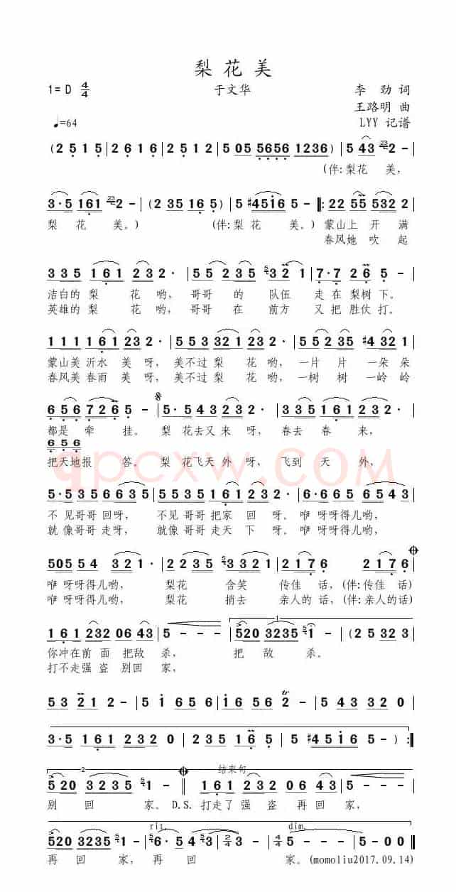 梨花美（李劲词 王路明曲）