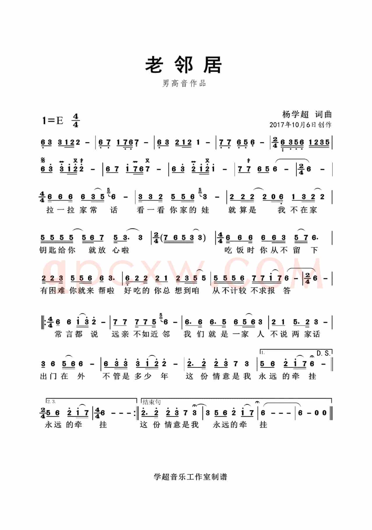 老邻居（杨学超 词曲）