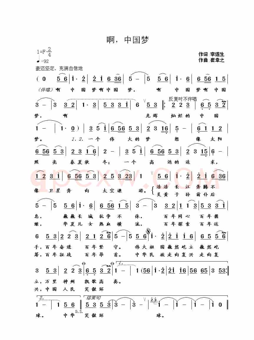 啊,中国梦(李遂生词 崔幸之曲)