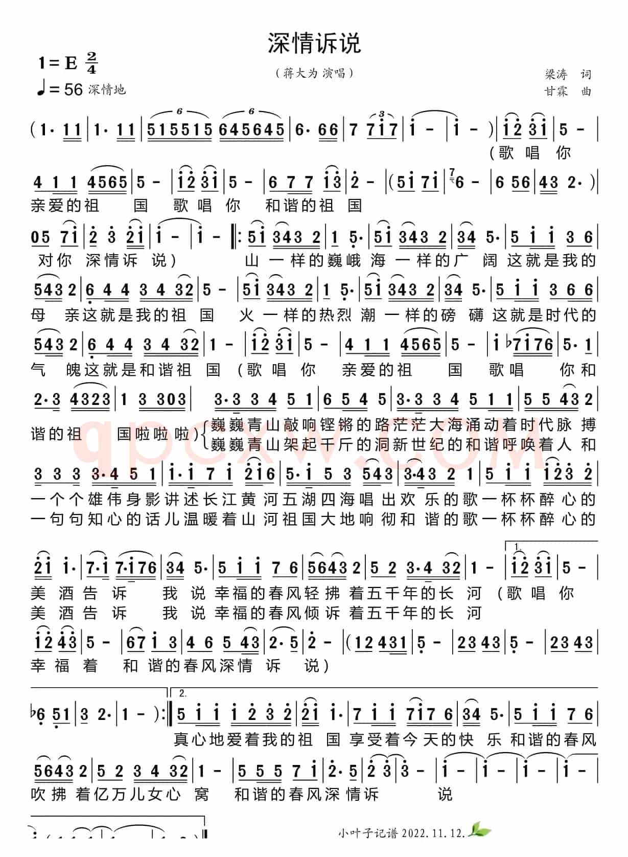 深情诉说