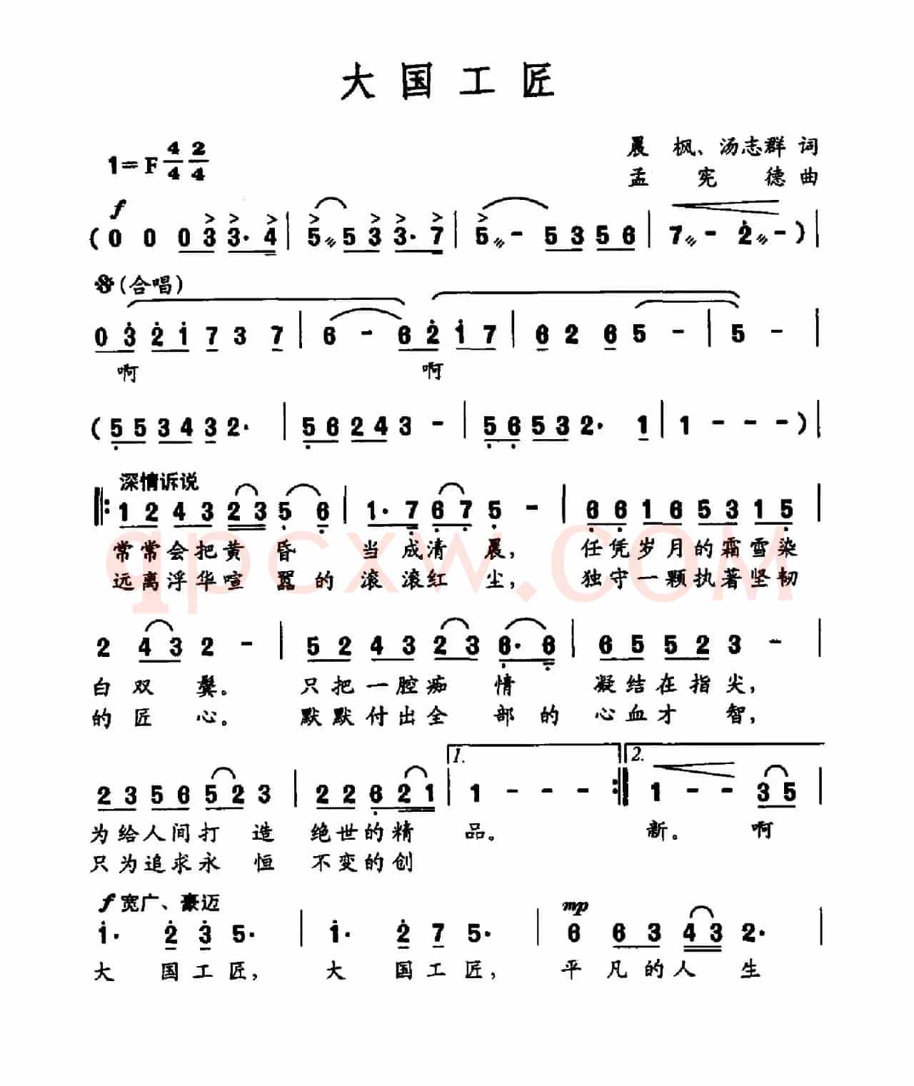 大国工匠（晨枫 汤志群词 孟宪德曲）