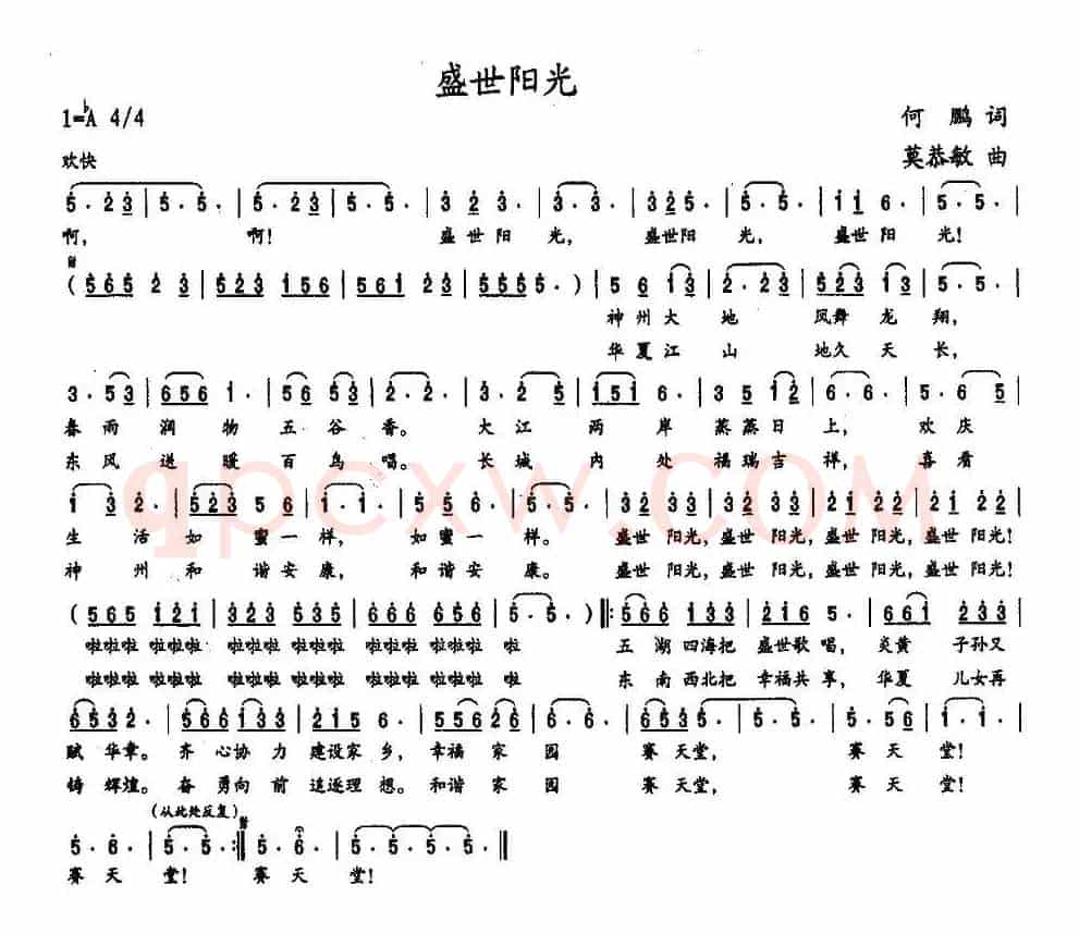 盛世阳光