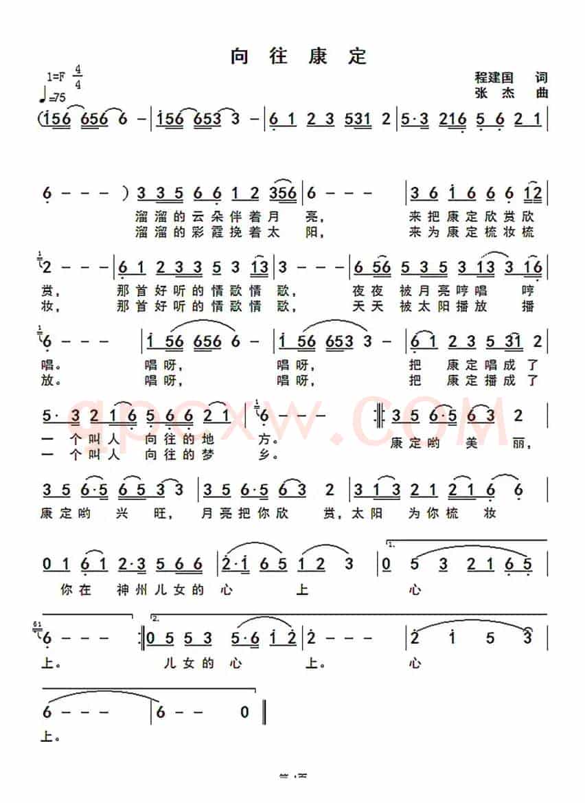 向往康定（程建国词 张杰曲）