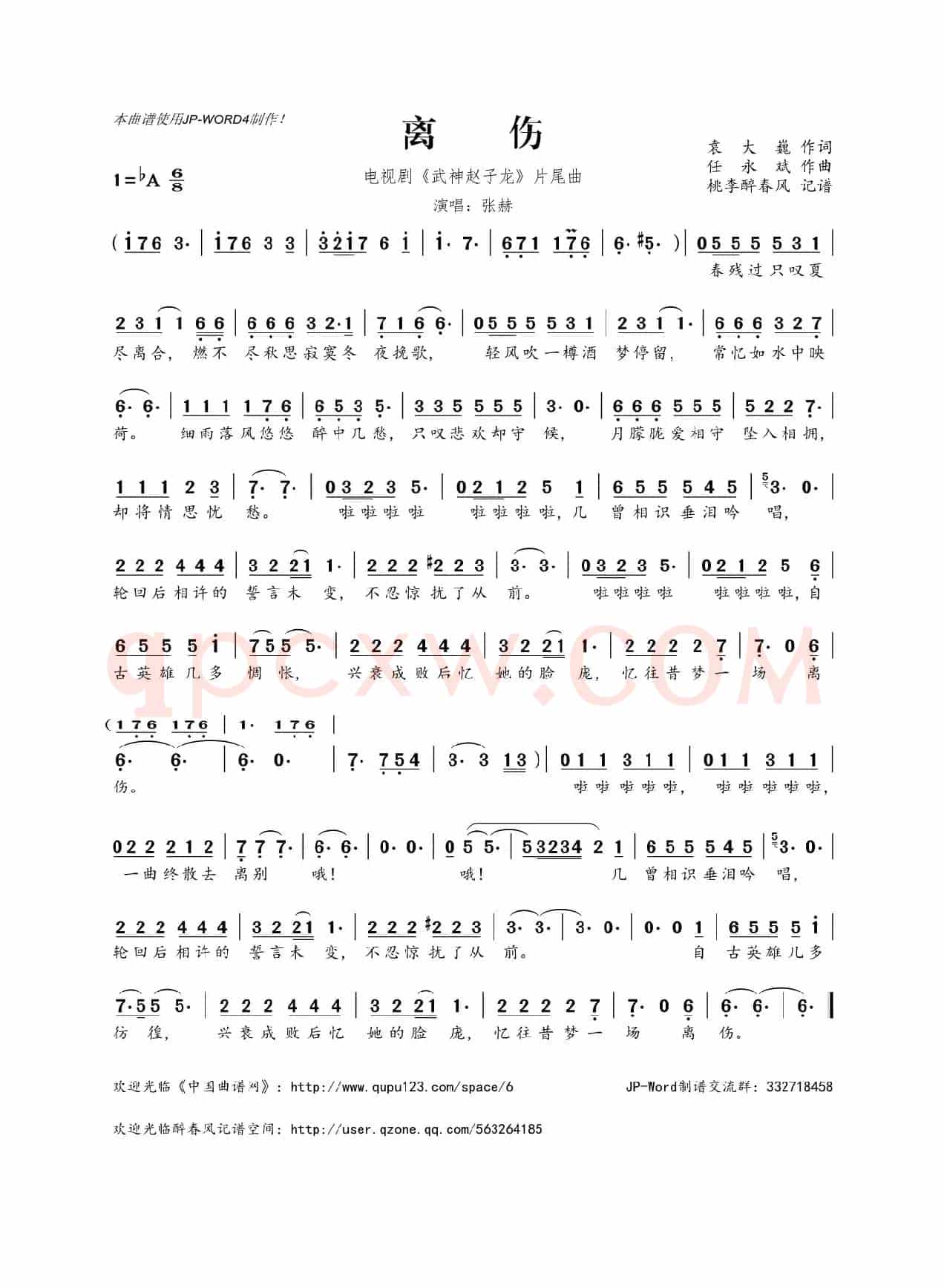 离伤(电视剧《武神赵子龙》片尾曲)