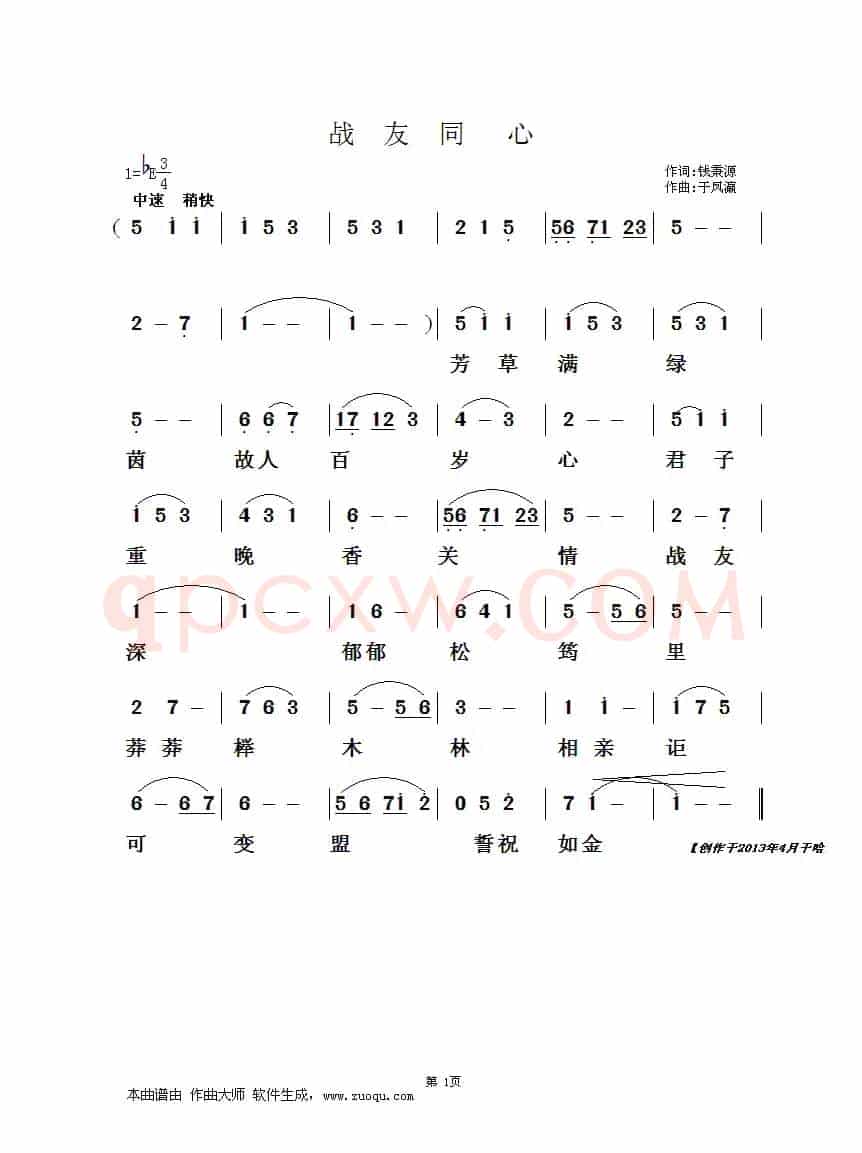 战友同心