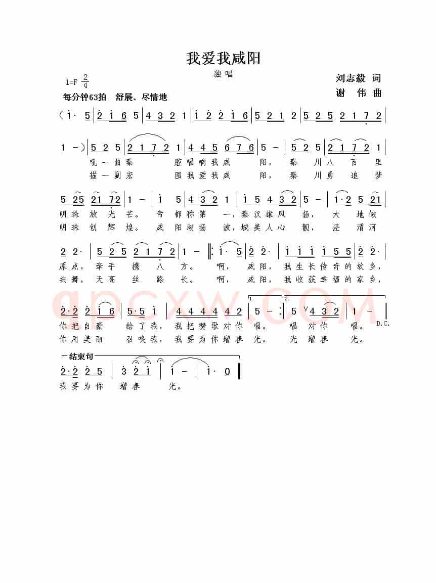 我爱我咸阳（刘志毅词  谢伟曲）