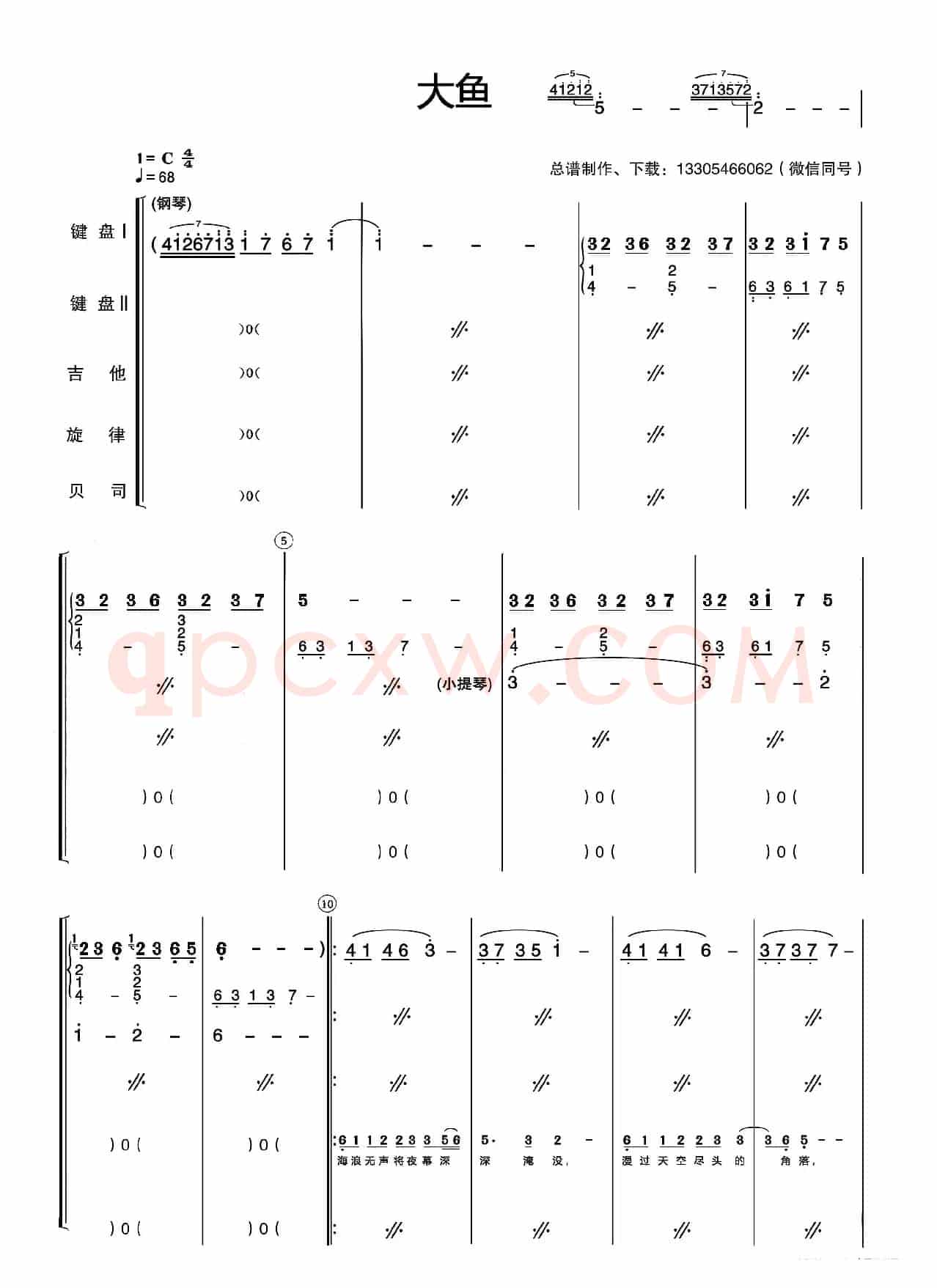 大鱼（乐队总谱）