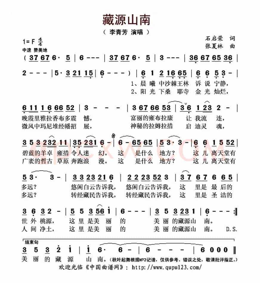 藏源山南(石启荣词 张夏林曲)