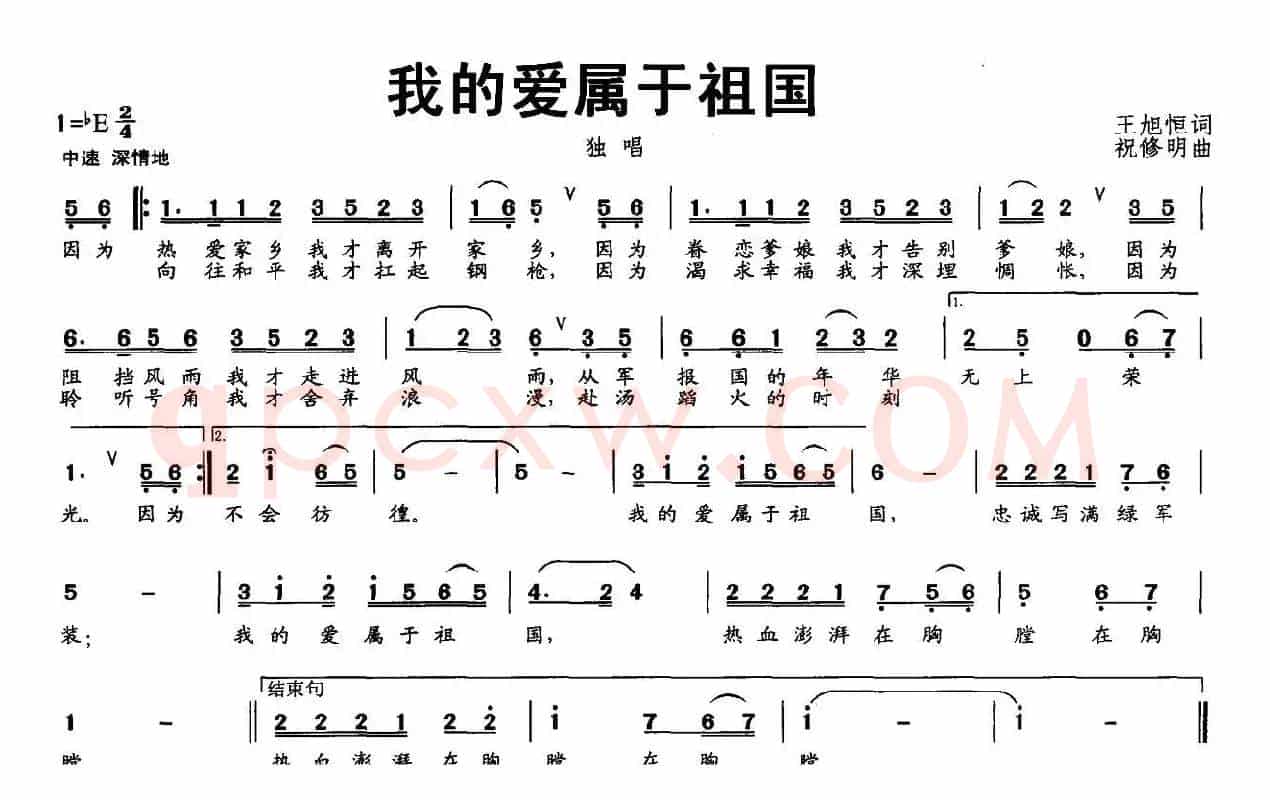 我的爱属于祖国（王旭恒词 祝修明曲）