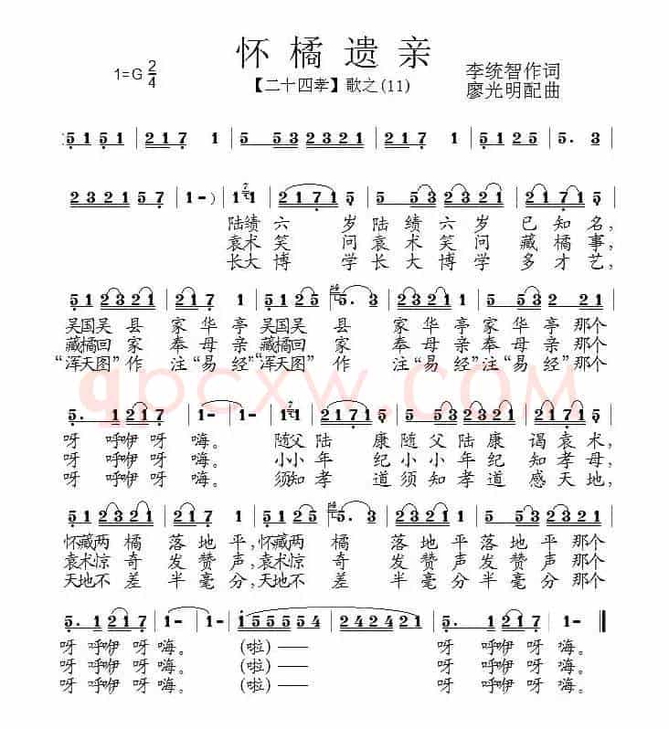 怀橘遗亲（组歌《二十四孝》之十一）