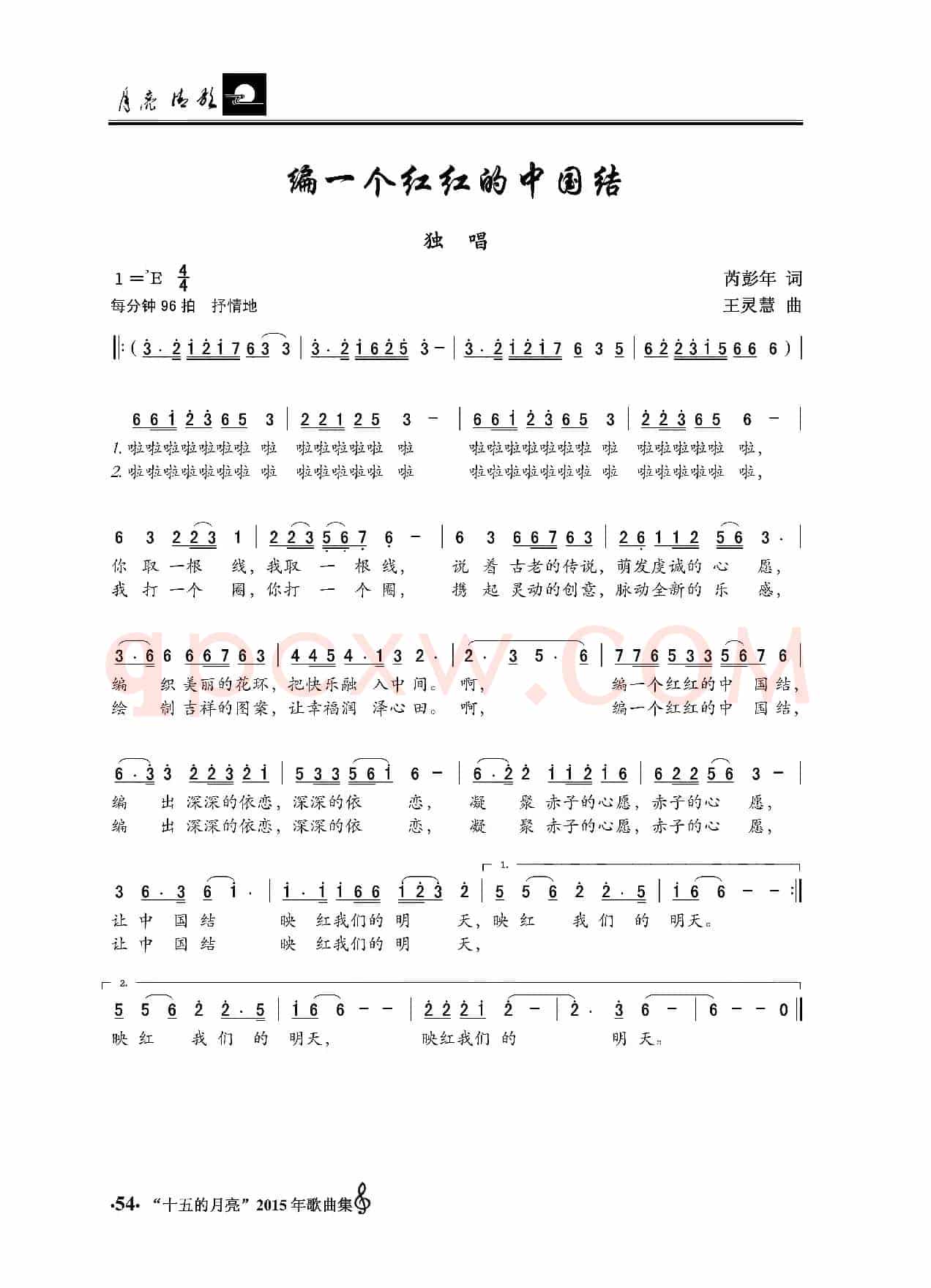 编一个红红的中国结（独唱）