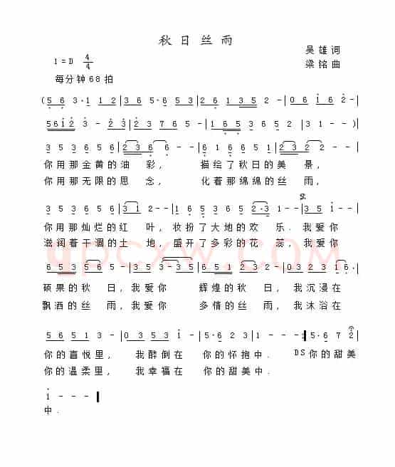 秋日丝雨（吴雄词 ，梁铭曲，演唱：刘敬之）