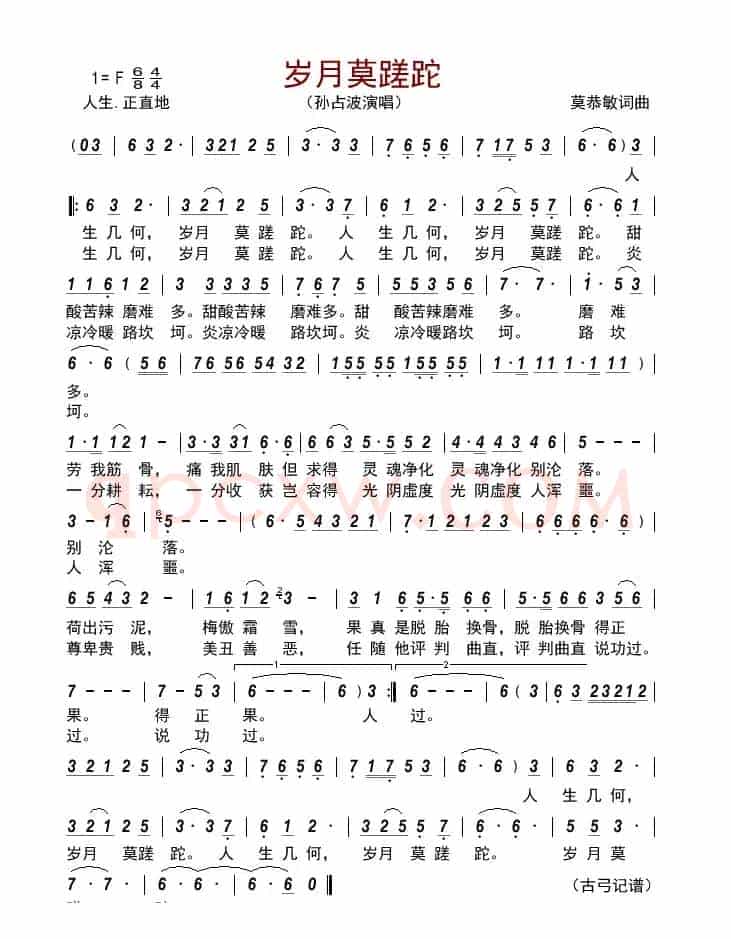 岁月莫蹉跎
